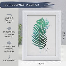 Фоторамка пластик 13х18 см "Сечение волн" белая 20,6х15,7х1 см