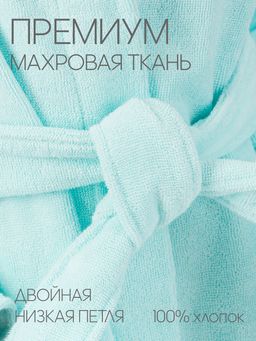 Женский халат с капюшоном морская волна МЗ-06 (58)