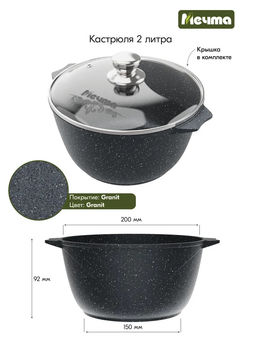 ГРАНИТ Кастрюля 2,0л, арт. 42701