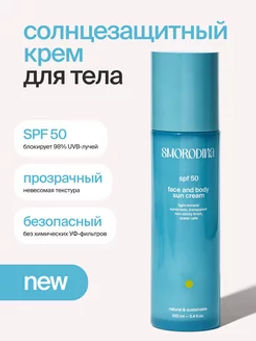 Крем солнцезащитный для лица и тела SPF 50