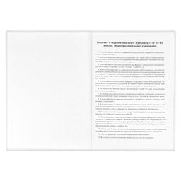 Классный журнал 1-4 класс арт. 5191 - Феникс+ фото 38