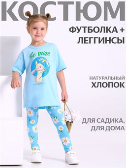 Футболка+легинсы 2ДДР5705001н