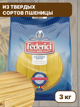 Макароны № 003 Спагетти "Федеричи" (3 кг)