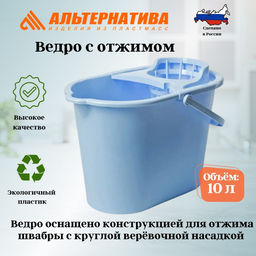 Ведро 10л с отжимом М1012