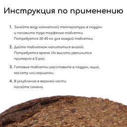 Таблетки торфяные, для рассады, d=2.7 см, с оболочкой, набор 12 шт. - Simaland фото 6