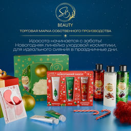Новогодний подарочный набор косметики Новогодние чудеса, с ароматом вишни и корицы. Золотая серия