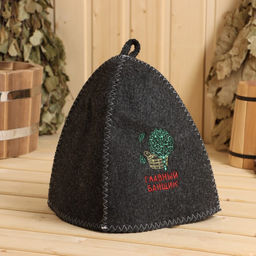 Цена за 5 шт. Шапка для бани с вышивкой Главный банщик, серая, фасовка 5шт