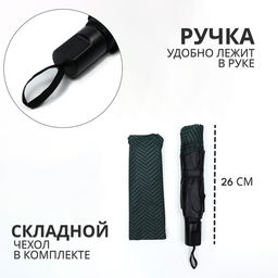Зонт механический «Классика», эпонж, 4 сложения, 8 спиц, R=48/55 см, d=96 см, МИКС