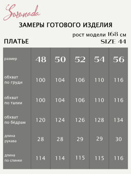Платье Элина (46-56) - Serenada фото 7