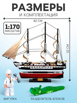 Конструктор Модельки «Фрегат», 1118 деталей