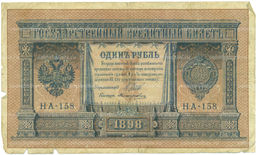 Банкнота 1 рубль 1898 года Шипов / Протопопович