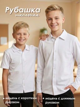 Рубашка короткий рукав "Андерс",белый