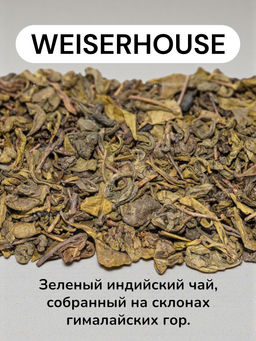 Зеленый чай Гималайский сбор