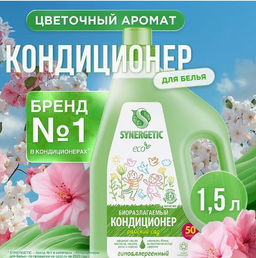 Кондиционер для белья Райский сад, 1,5л