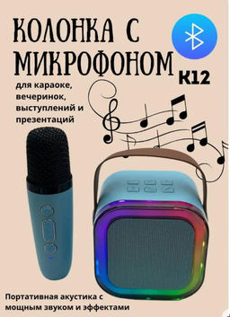 Караоке центр Мини - Колонка беспроводная bluetooth с микрофоном