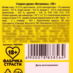 Конфеты-таблетки Витамины, 100 г. (18+) - Simaland фото 6