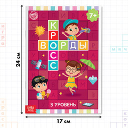 Книги набор Кроссворды 6 шт. по 16 стр. - Буква-ленд фото 12