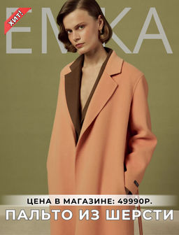ЕМКА / Пальто-халат из шерсти