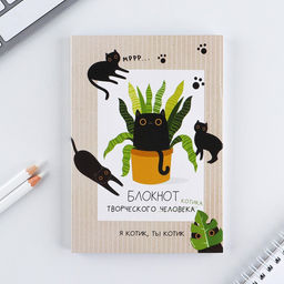 Блокнот творческого человека А6, 120 л. Котик