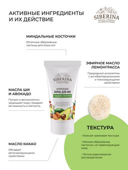 Скраб для ног Гладкие пяточки - Siberina фото 4