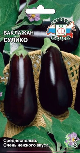 Баклажан Сулико 0,2г (СеДеК)
