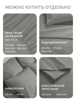 Постельное белье Моноспейс Евро + 4 наволочки, антрацит - Ecotex фото 11