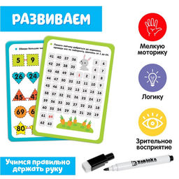 Набор напиши и сотри Учимся считать до 100 - Iq-zabiaka фото 2