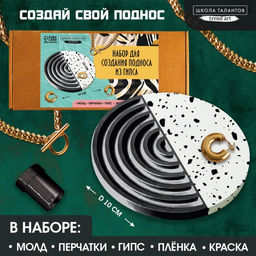 Подставка из гипса. Набор для создания поддона с красками Круг