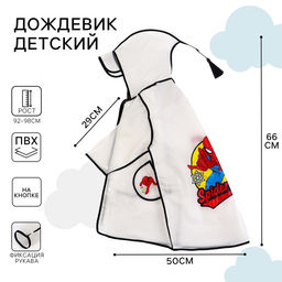 Дождевик детский, размер S, 92-98 см,