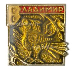 Значок Владимир
