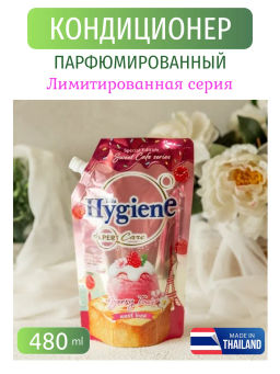 Кондиционер для белья Ягодный Тост 
HYGIENE 
480 мл
