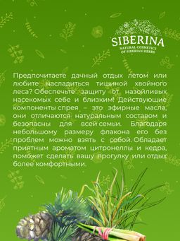 Защитный спрей от комаров и мошек Цитронелла 50 мл - Siberina фото 14