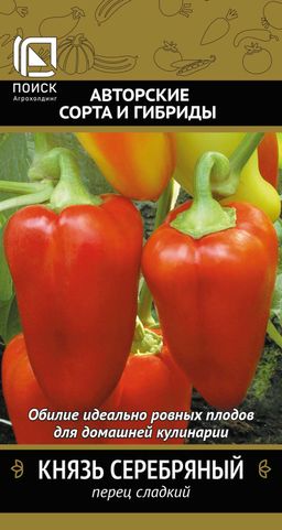 Перец сладкий Князь серебряный (А) (ЦВ) 0,25гр.