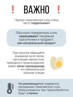 Черная гималайская соль 400г (состав: 100% соль гималайская черная)