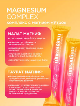 НОВИНКА! Комплекс с магнием УТРО малина, ДЕНЬ клюква, ВЕЧЕР лесные ягоды, 15 стиков по 5 шт каждого вкуса - Newa nutrition фото 17