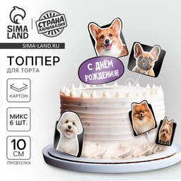 Топпер картон на подложке с проволокой Собачки - Страна карнавалия фото 5