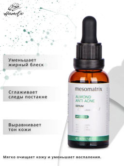 ALMOND ANTI ACNE, сыворотка для проблемной кожи с миндальной и азелаиновой кислотами, 30 мл. НОВИНКА!!! - Mesomatrix фото 7