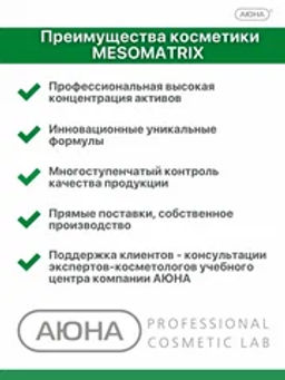 SALIX TREATMENT, тоник для жирной кожи - Mesomatrix фото 6