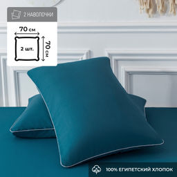 Наволочки Однотонный Сатин Элитный 100% египетский хлопок NE00677 /70-70 2 шт