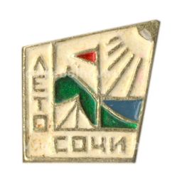 Значок Сочи  лето