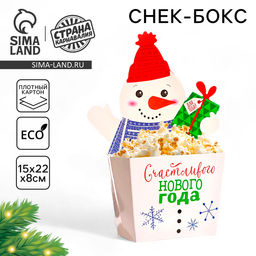 Цена за 10 шт. Снек-бокс для попкорна и снеков С Новым Годом!, снеговичок