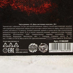 Чай подарочный 23 февраля, с чабрецом, 50 г - Фабрика счастья фото 4