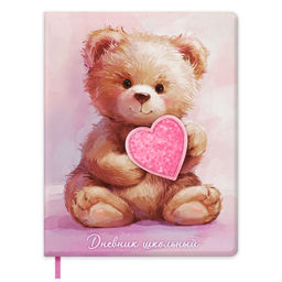 Дневник школьный арт. 72428 / 15 МИШКА С СЕРДЕЧКОМ (кожзам: А5+; твёрдый переплёт с поролоном, мате