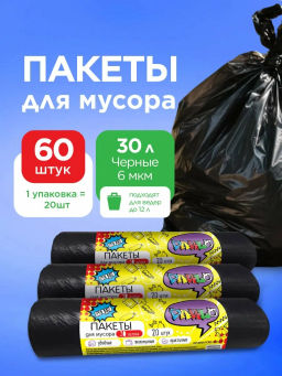 PARLO пакеты д/мусора 60л*20шт Черные 7мкм
