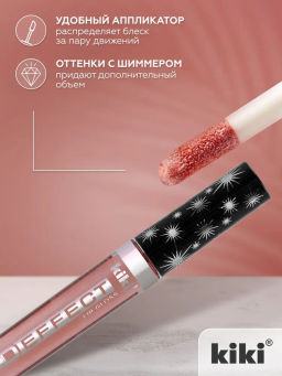 KIKI Жидкая помада-блеск для губ 3D EFFECT тон 918 бежево-коричневый  фото 4