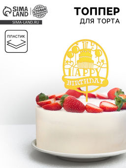 Цена за 4 шт. Топпер для торта «С днём рождения»