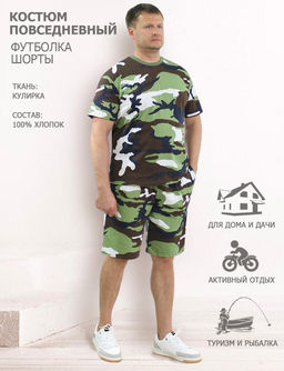 Комплект мужской СТРАЙКЕР цв. Бело-Зелёный КМФ 3746 (Футболка/Шорты)