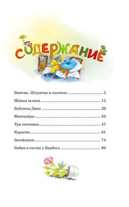 Живая шляпа. Носов Н. - Махаон фото 2