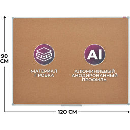Доска пробковая 90х120 Attache Iron алюмин. рама
