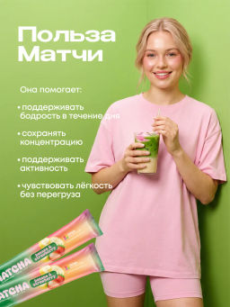 НОВИНКА! Клубнично-банановая матча в стиках, 8 г, в коробке 20 шт - Newa nutrition фото 3